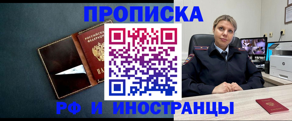 купить прописку в Завитинске