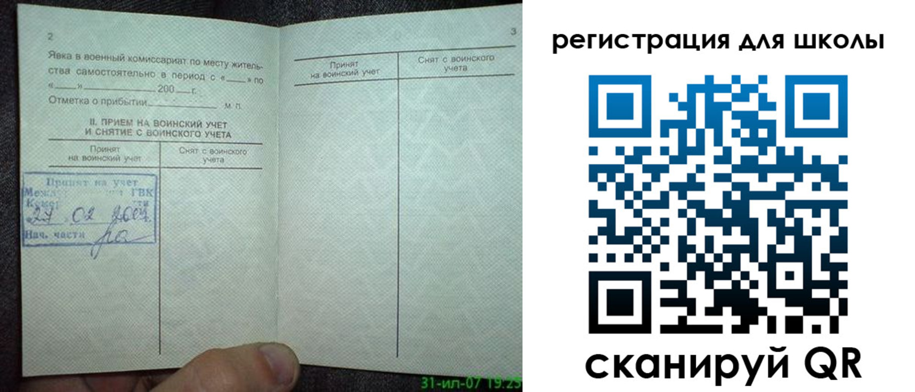 регистрация для дет. сада в Завитинске