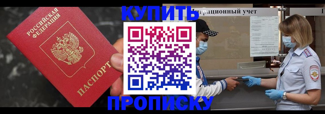 прописка паспорт в Завитинске