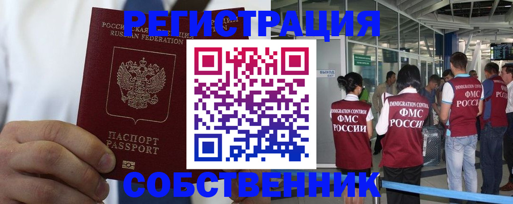 временная регистрация законно в Завитинске