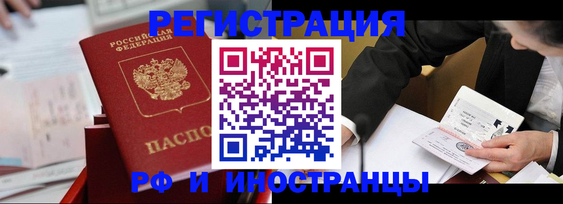 временная регистрация поиск в Завитинске