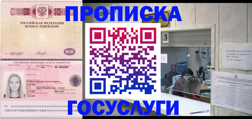 прописка паспорт в Завитинске