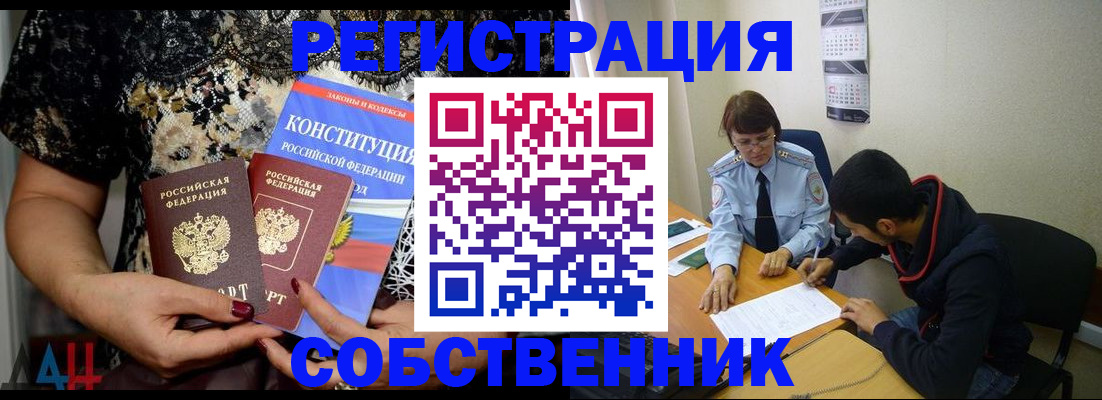 прописка для работы в Завитинске