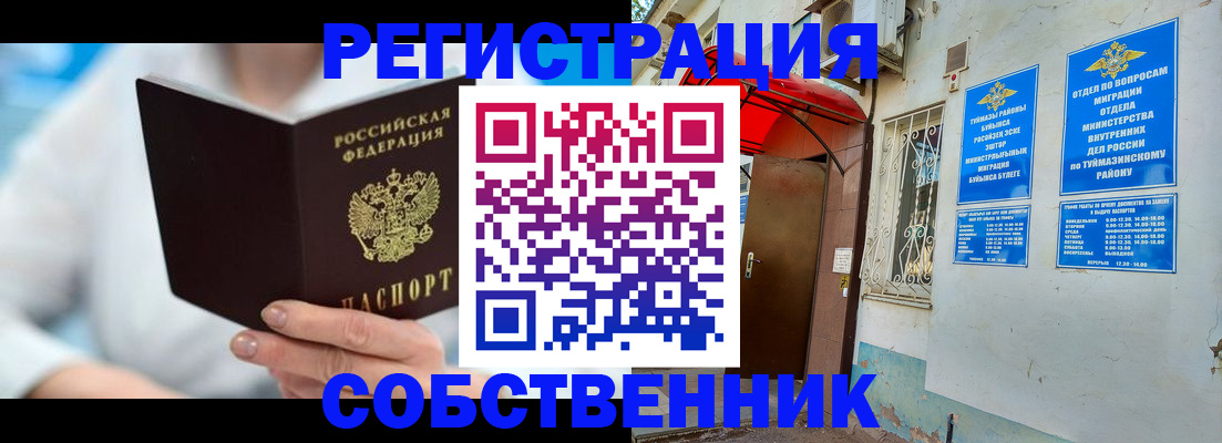 временная регистрация купить в Завитинске